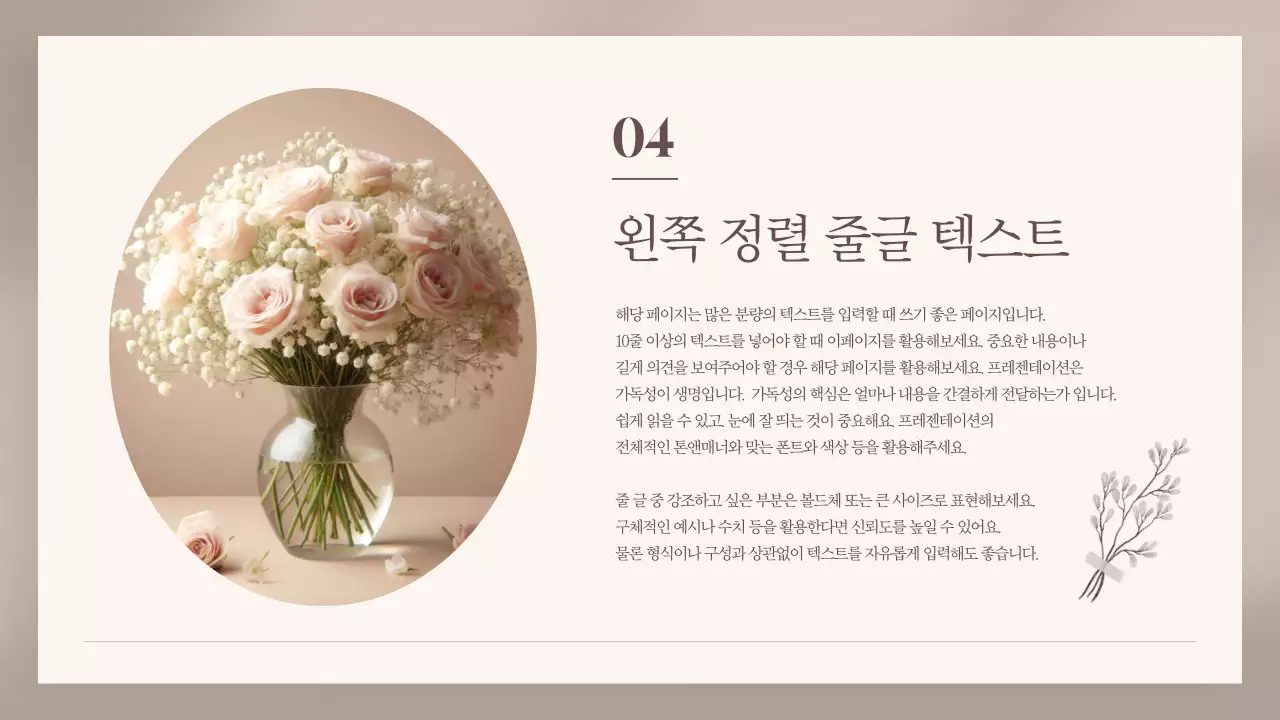 베이지색의 고급스러운 플라워 카드 발표자료