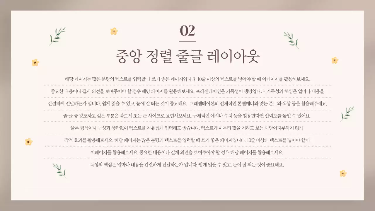 베이지색의 고급스러운 플라워 카드 발표자료