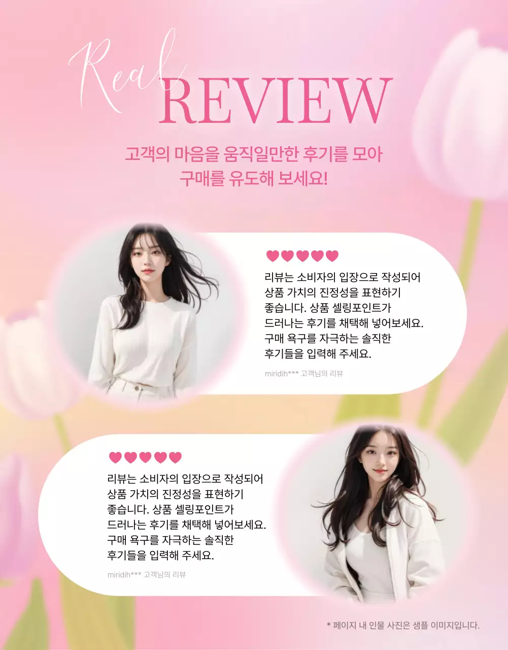 핑크 트렌드 패션 광고