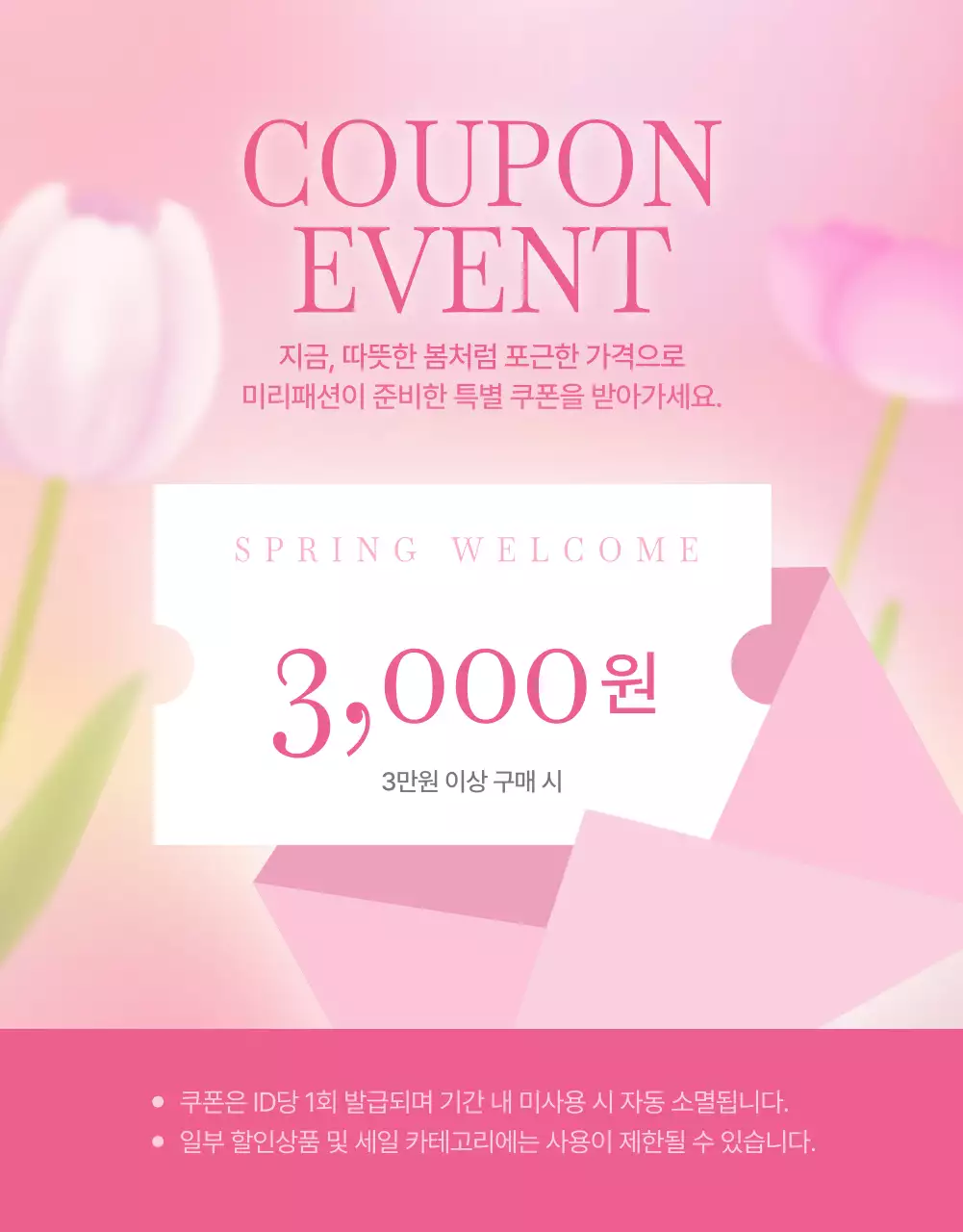 핑크 트렌드 패션 광고