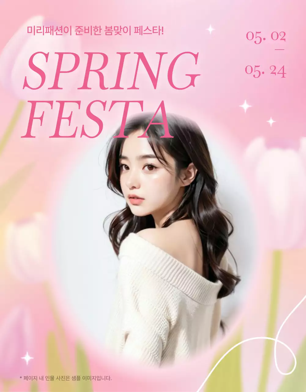 핑크 트렌드 패션 광고