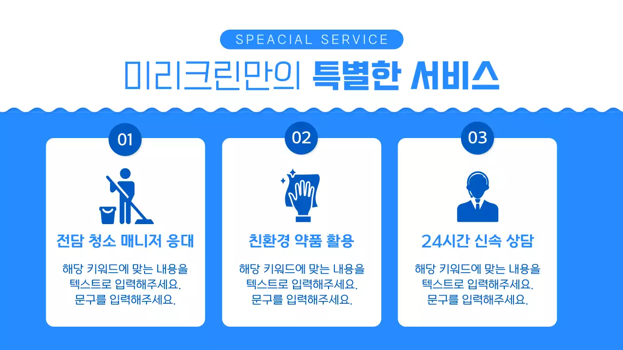 파랑과 흰색의 심플한 입주 청소 회사 소개서