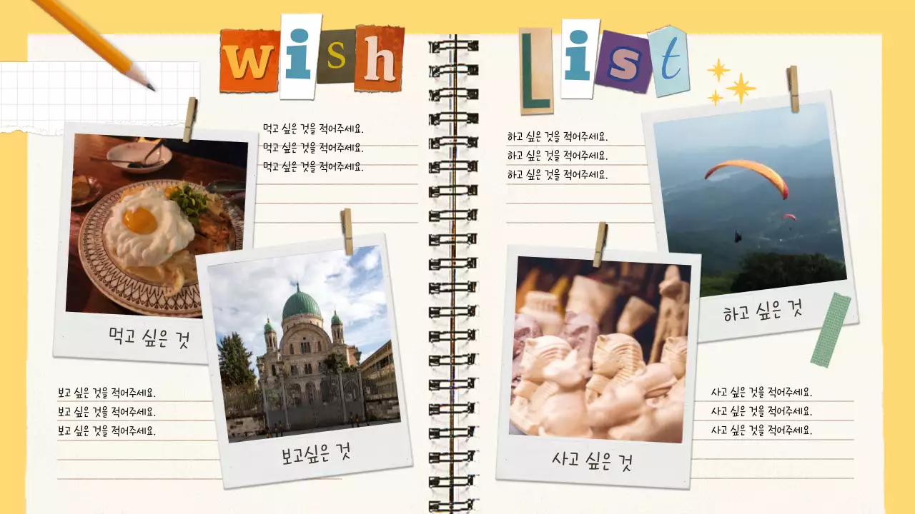 노랑의 아기자기한 여행 다이어리 계획서