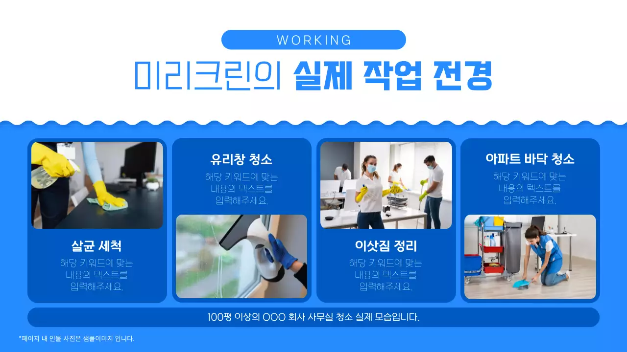 파랑과 흰색의 심플한 입주 청소 회사 소개서