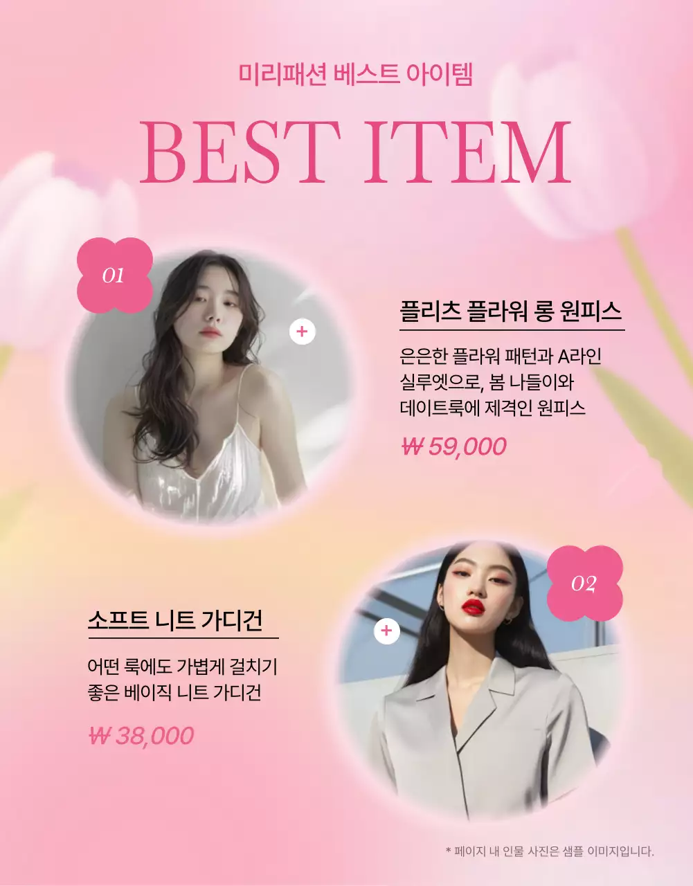 핑크 트렌드 패션 광고