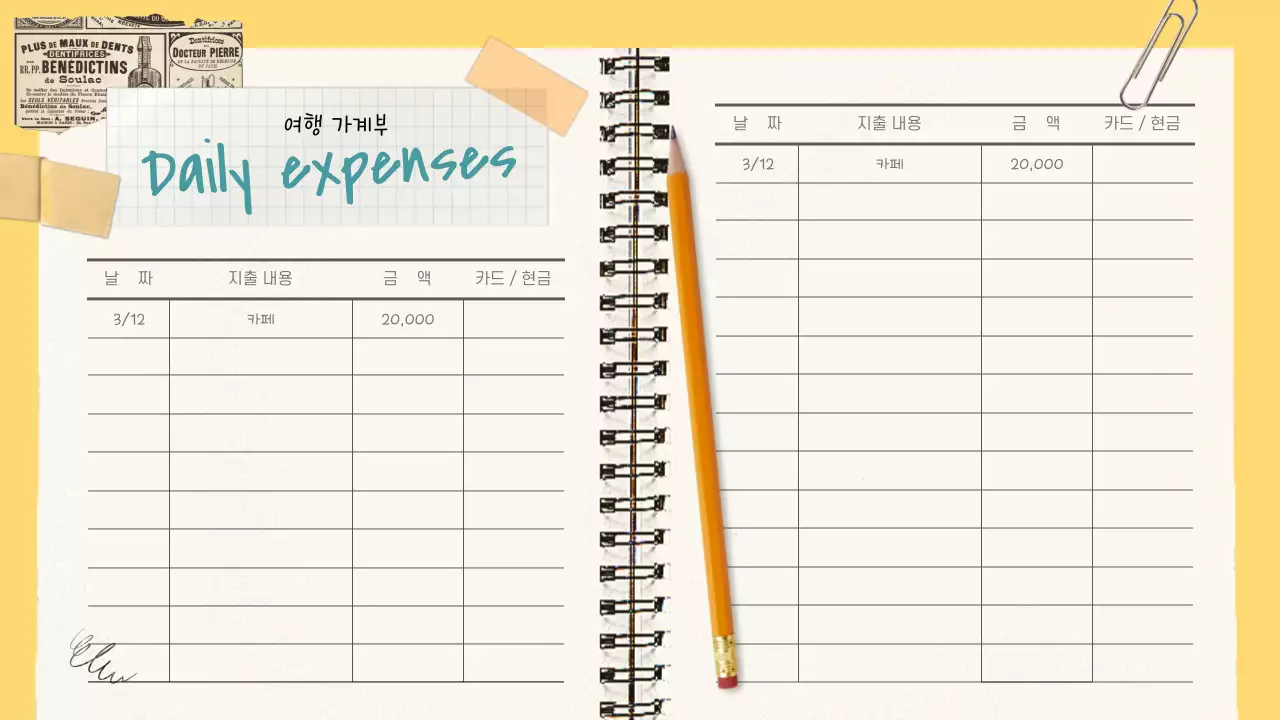 노랑의 아기자기한 여행 다이어리 계획서