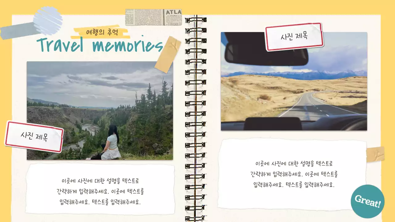 노랑의 아기자기한 여행 다이어리 계획서