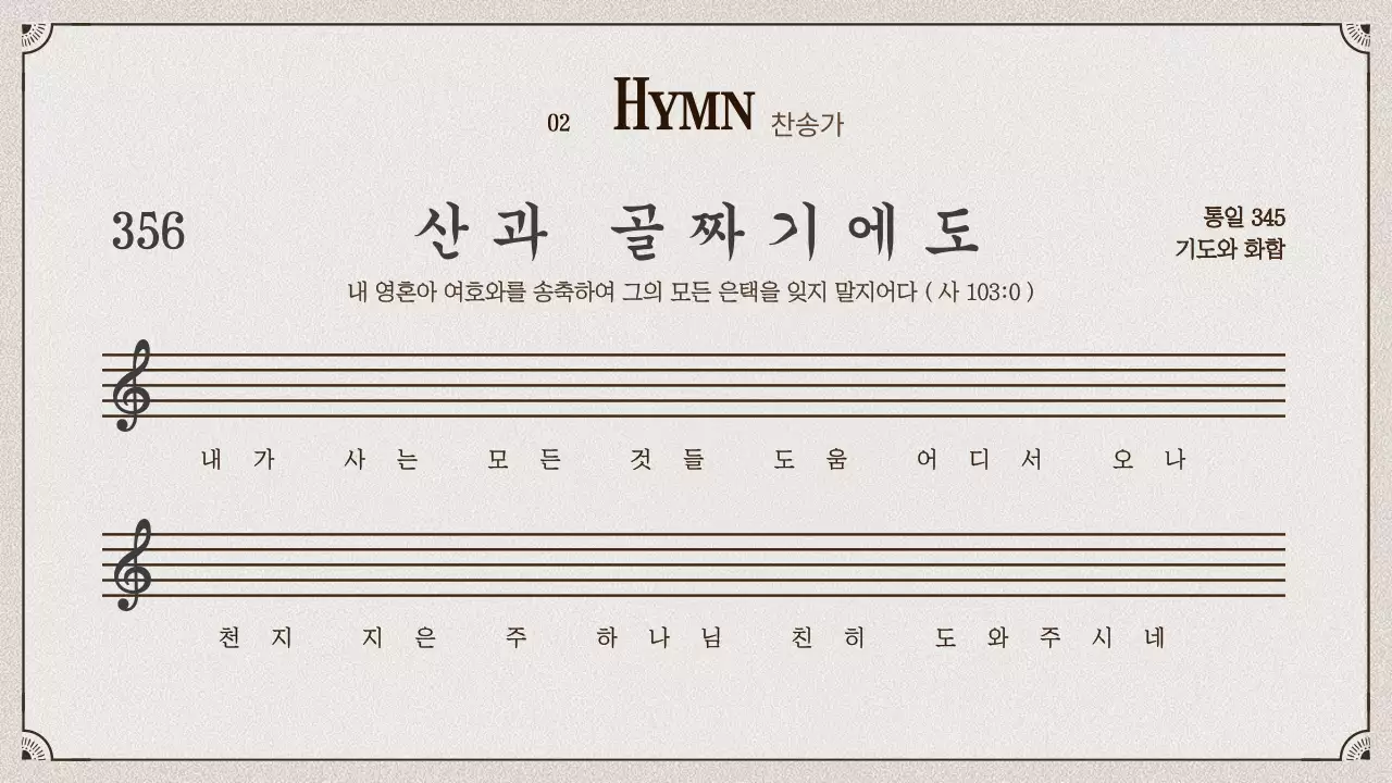 베이지톤의 클래식한 느낌의 교회 예배