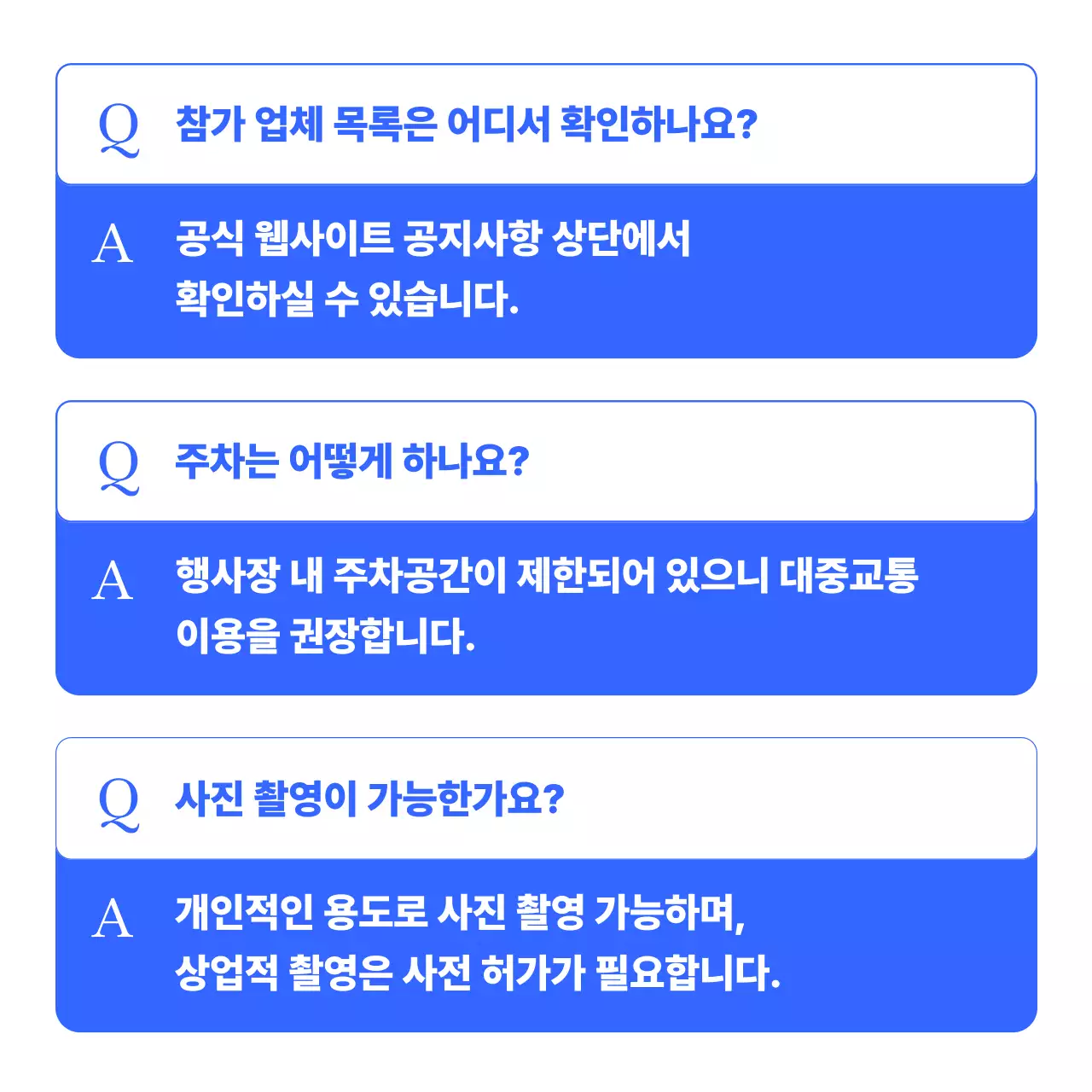 파랑 모던 정보 전달 안내