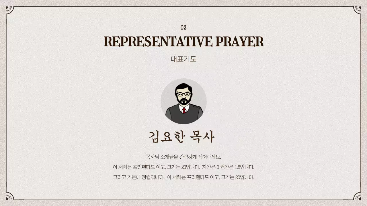 베이지톤의 클래식한 느낌의 교회 예배