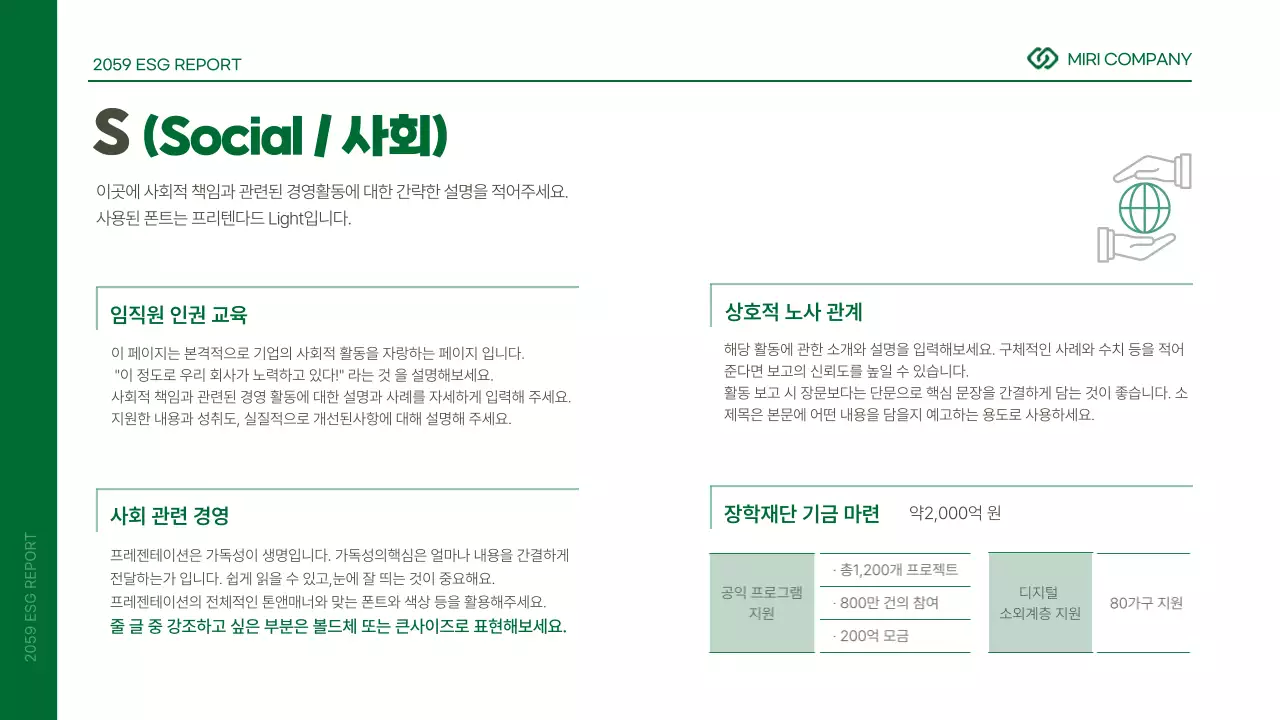 초록색과 흰색의 심플한 기업 ESG 보고서