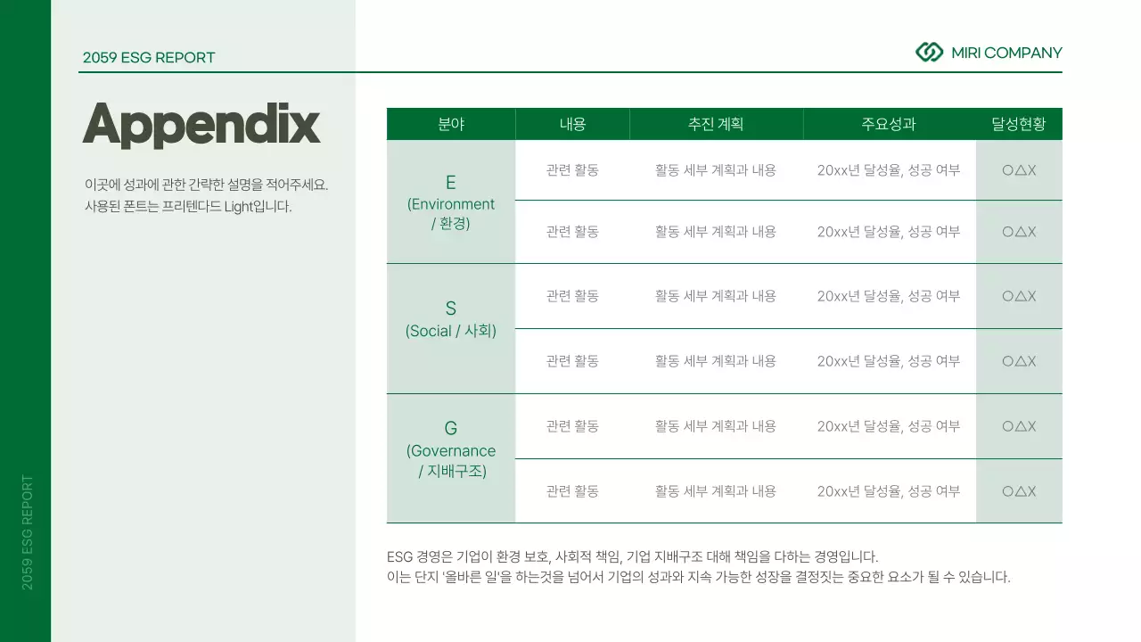 초록색과 흰색의 심플한 기업 ESG 보고서