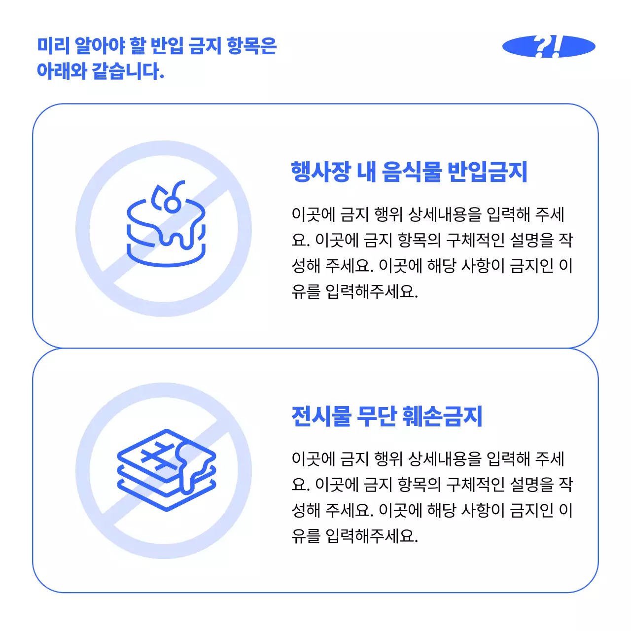 파랑 모던 정보 전달 안내