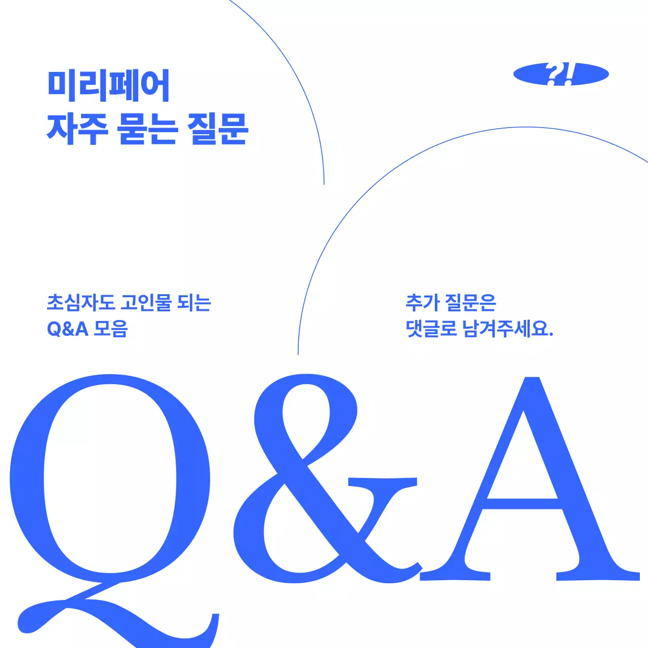 파랑 모던 정보 전달 안내