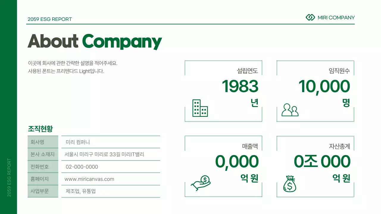 초록색과 흰색의 심플한 기업 ESG 보고서