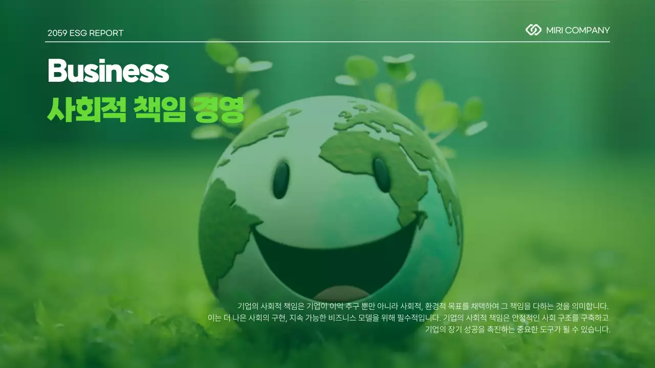 초록색과 흰색의 심플한 기업 ESG 보고서