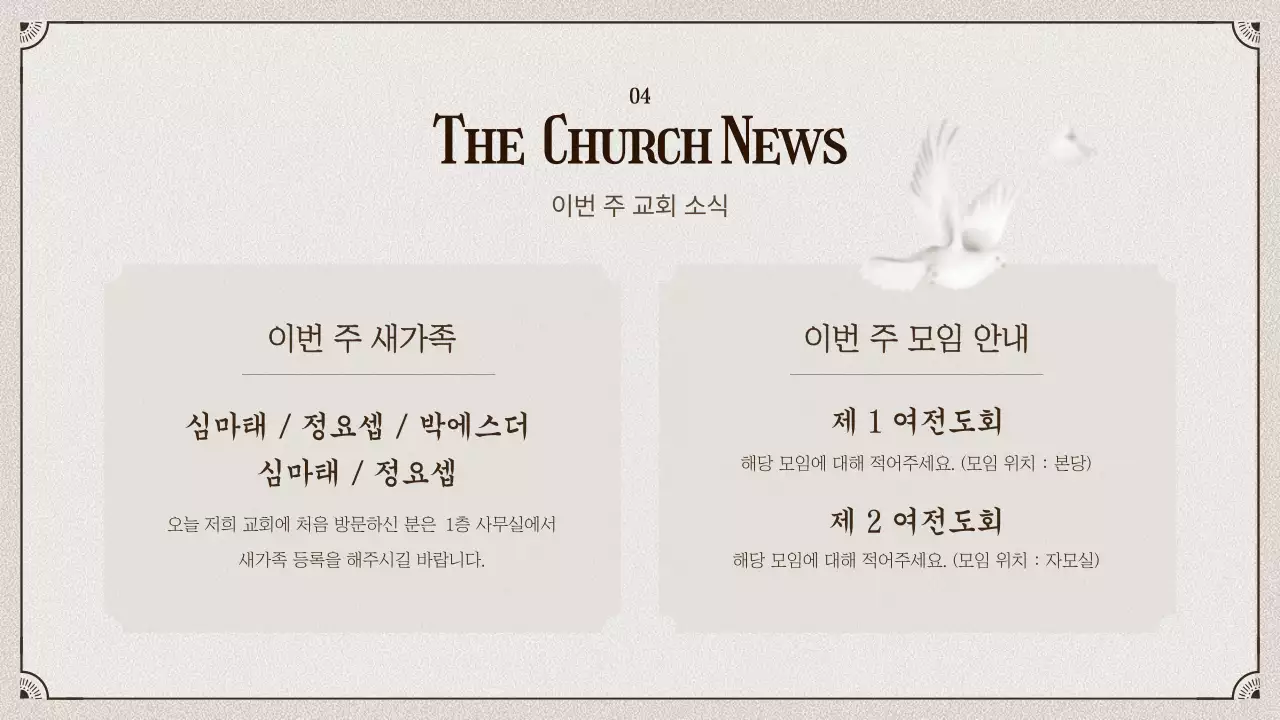 베이지톤의 클래식한 느낌의 교회 예배