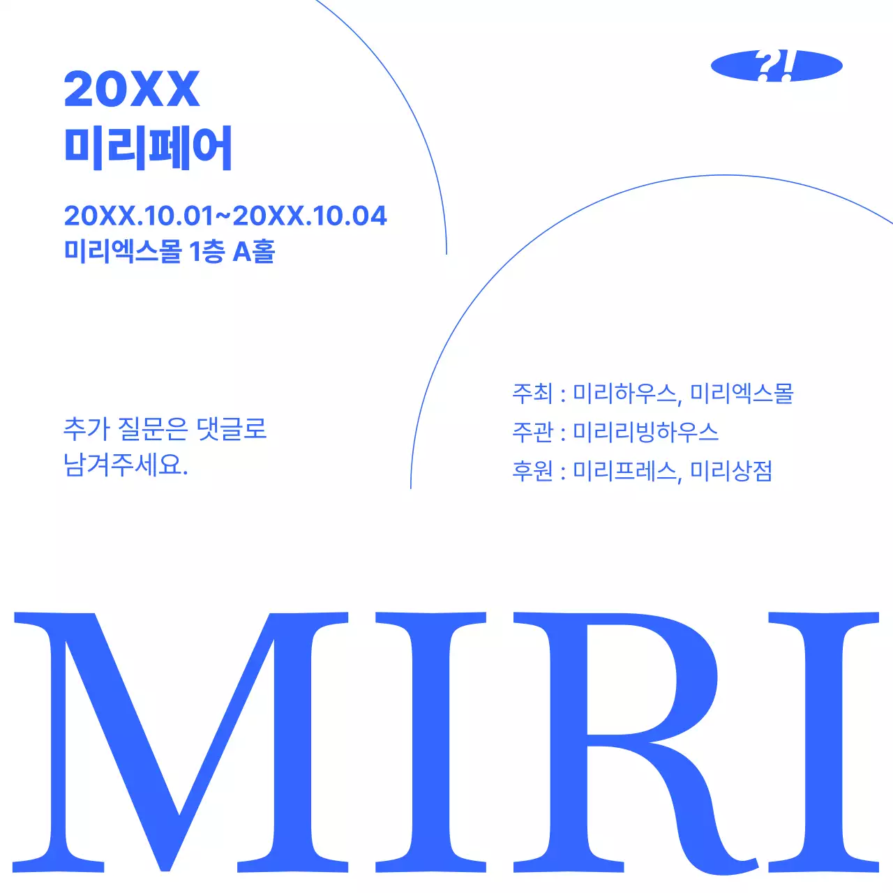 파랑 모던 정보 전달 안내