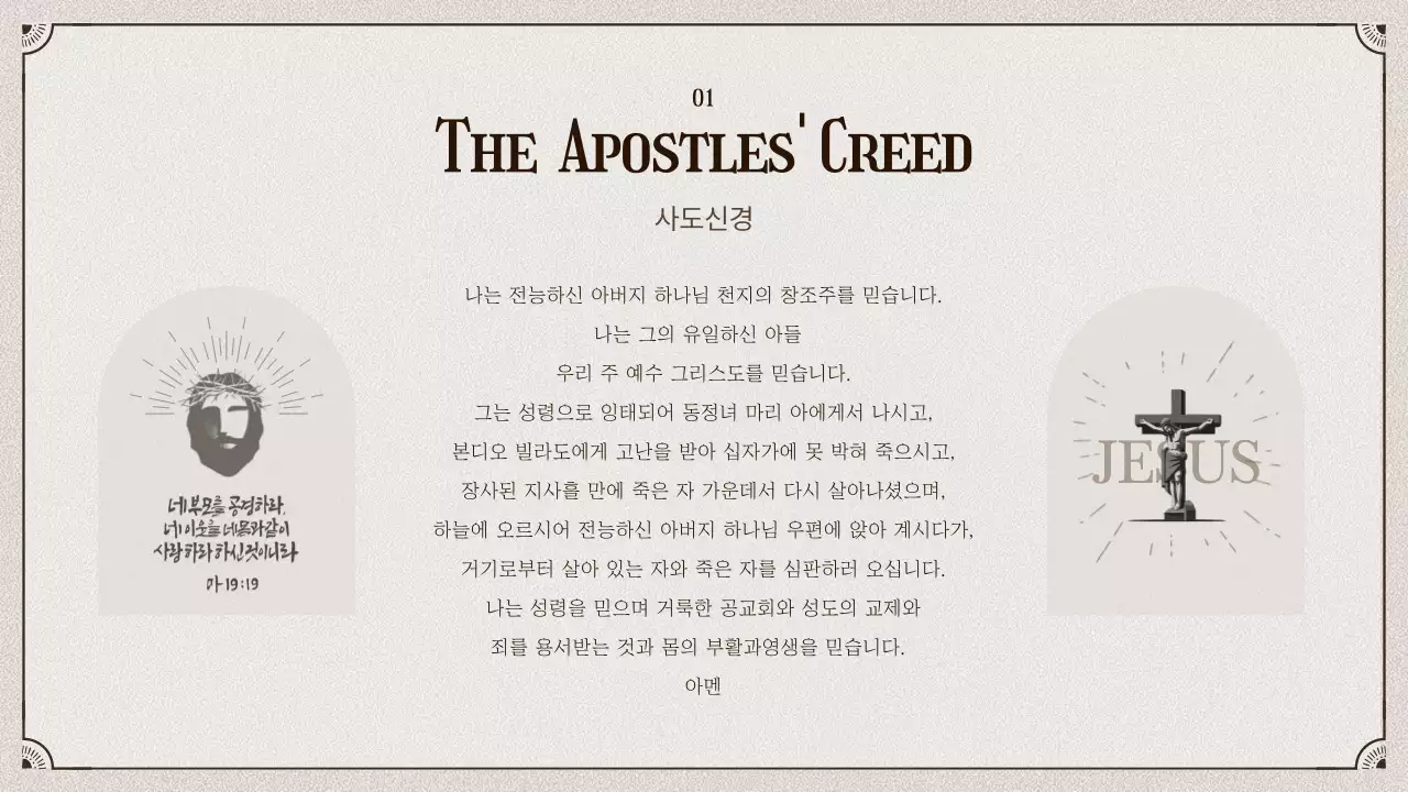 베이지톤의 클래식한 느낌의 교회 예배