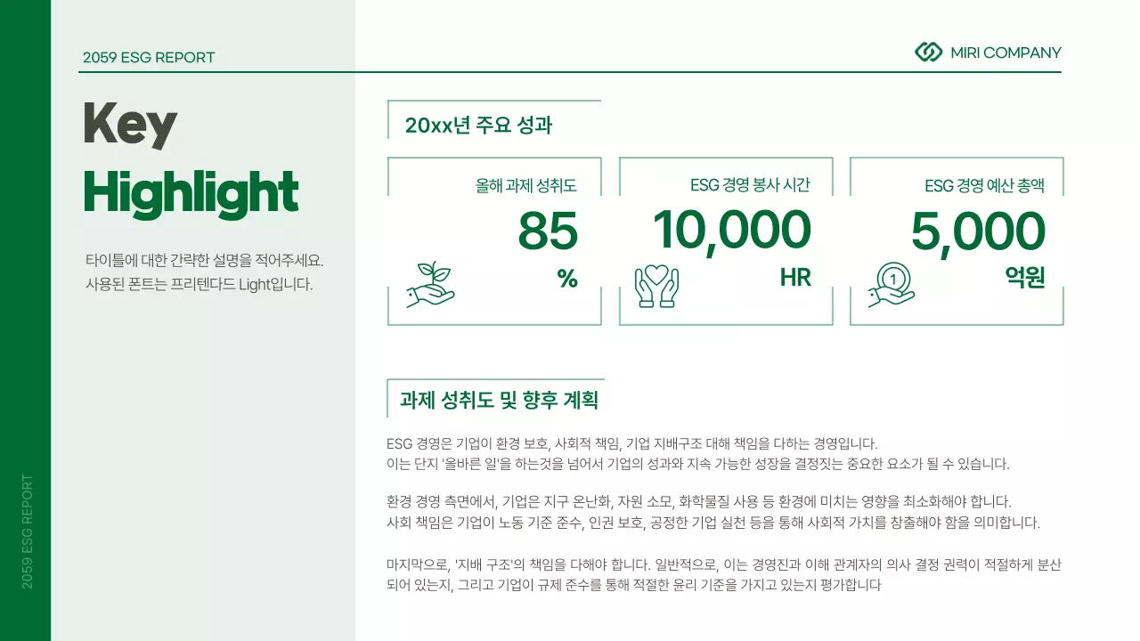 초록색과 흰색의 심플한 기업 ESG 보고서