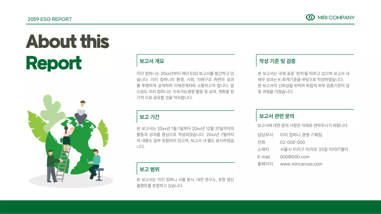 초록색과 흰색의 심플한 기업 ESG 보고서