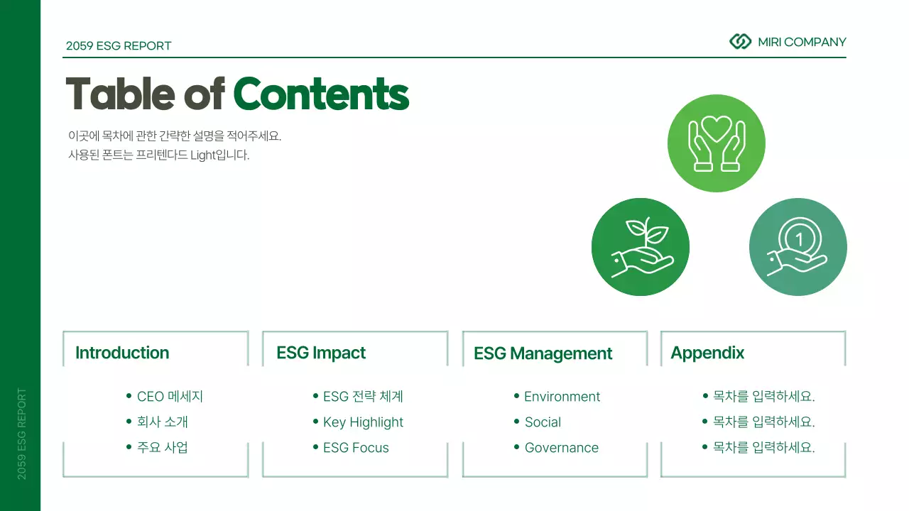 초록색과 흰색의 심플한 기업 ESG 보고서