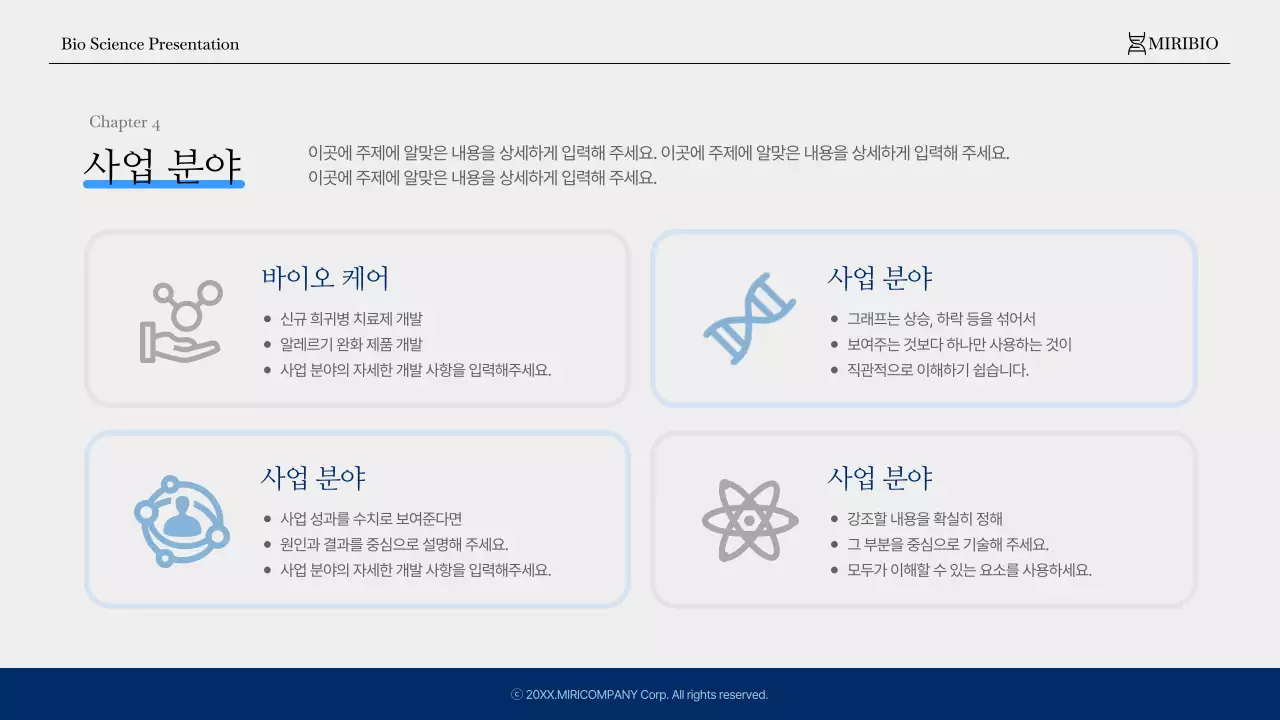 남색과 파랑의 모던한 의료 제약 회사소개서