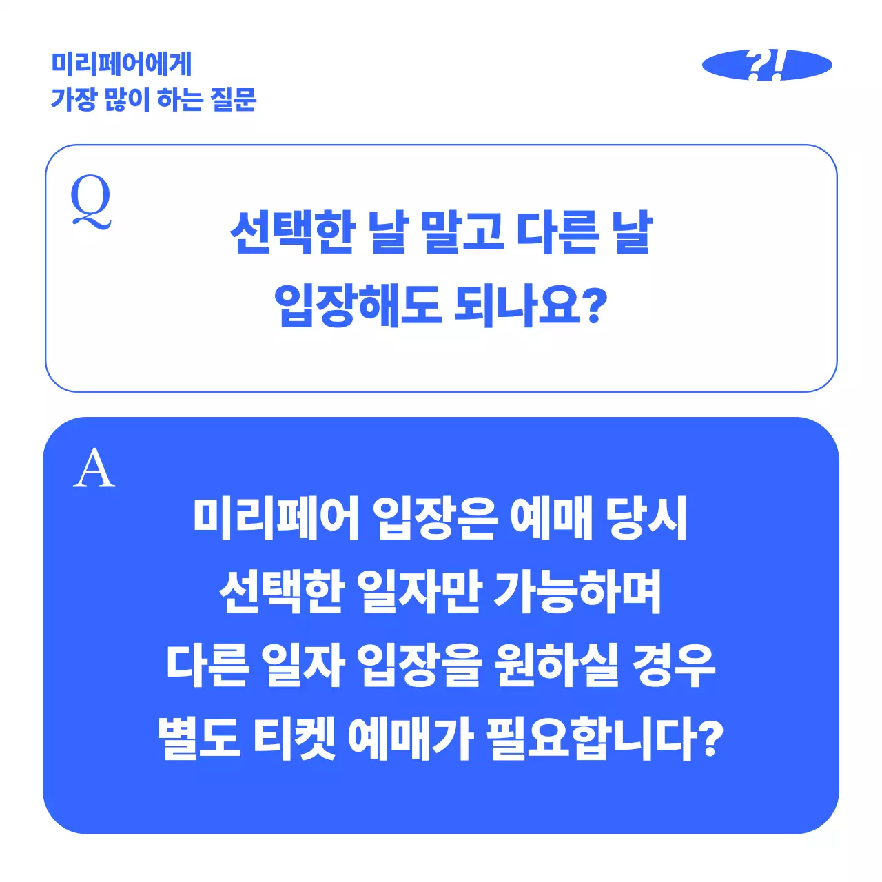 파랑 모던 정보 전달 안내