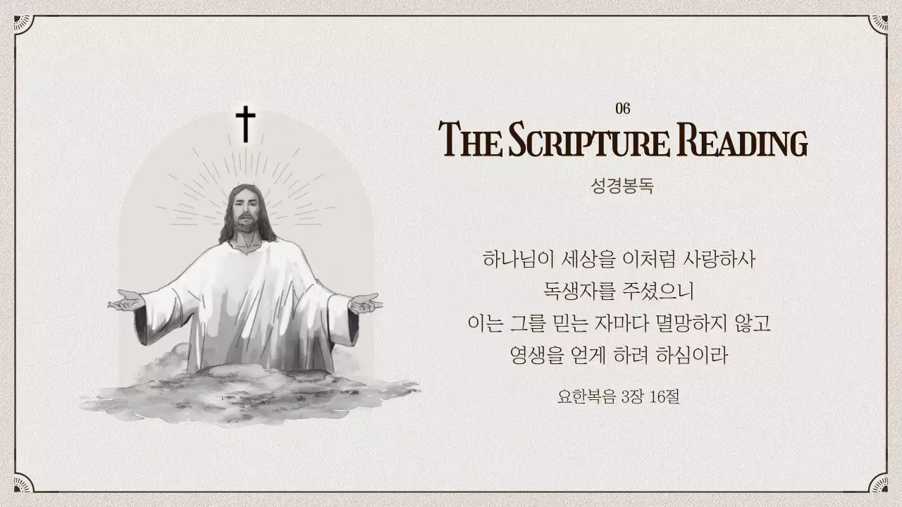 베이지톤의 클래식한 느낌의 교회 예배