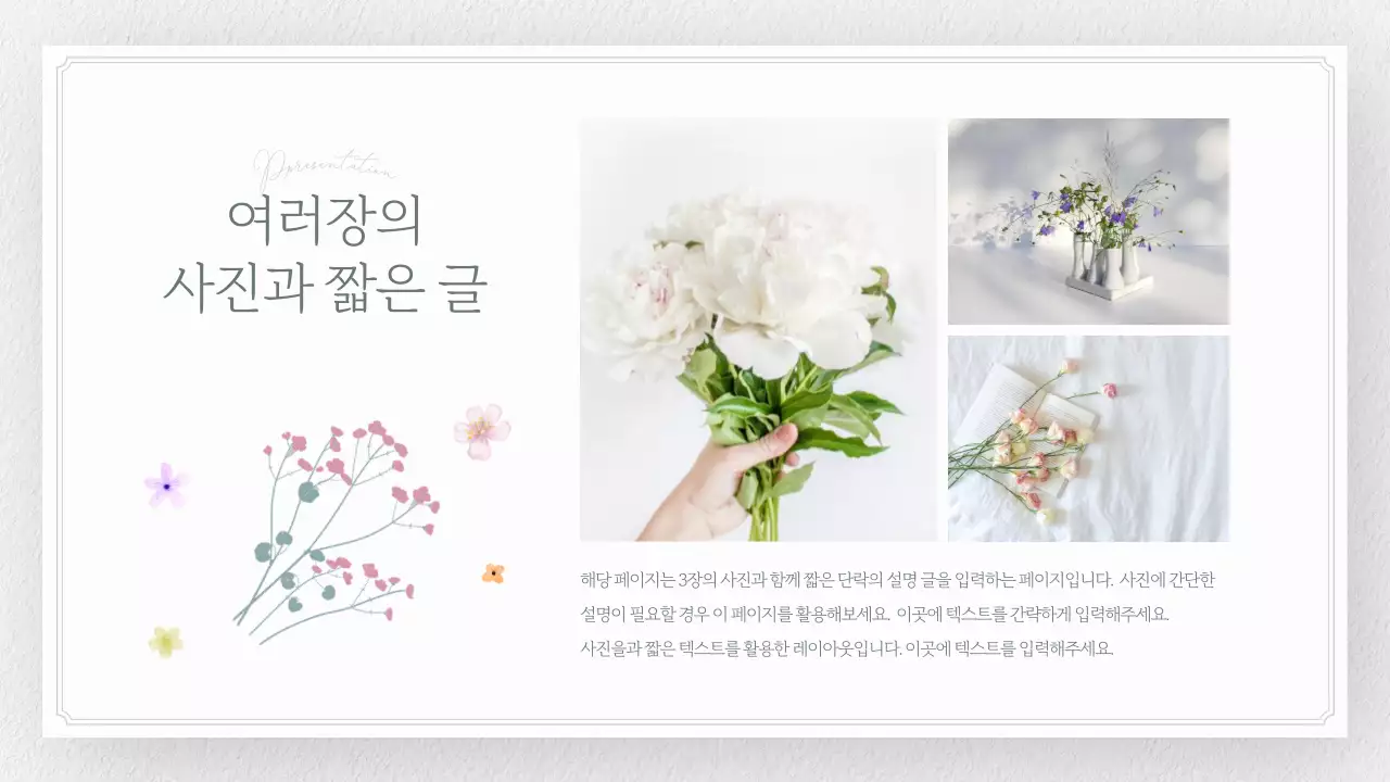 노랑과 흰색의 심플한 플라워 발표자료