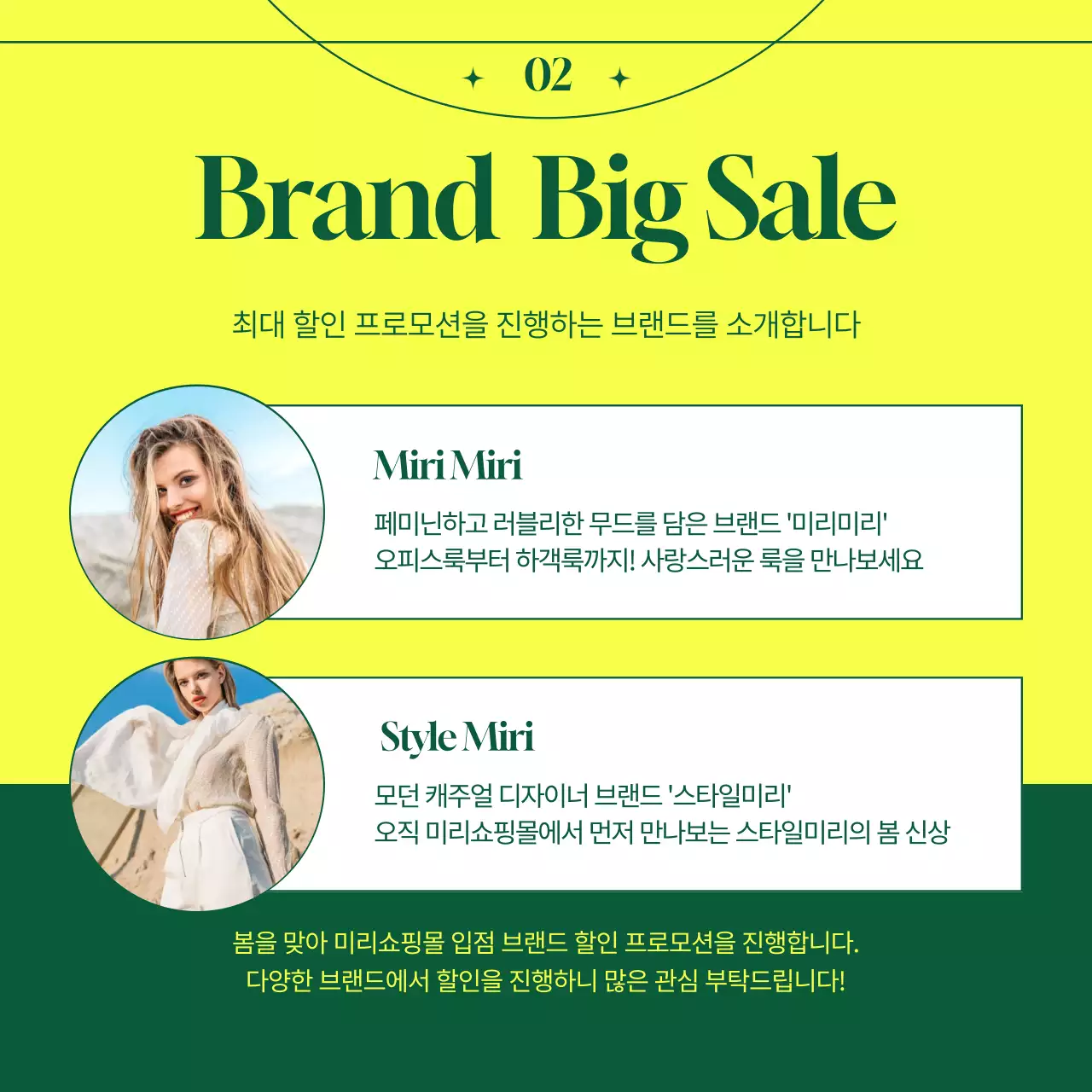 초록색의 싱그러운 쇼핑몰 봄맞이 이벤트