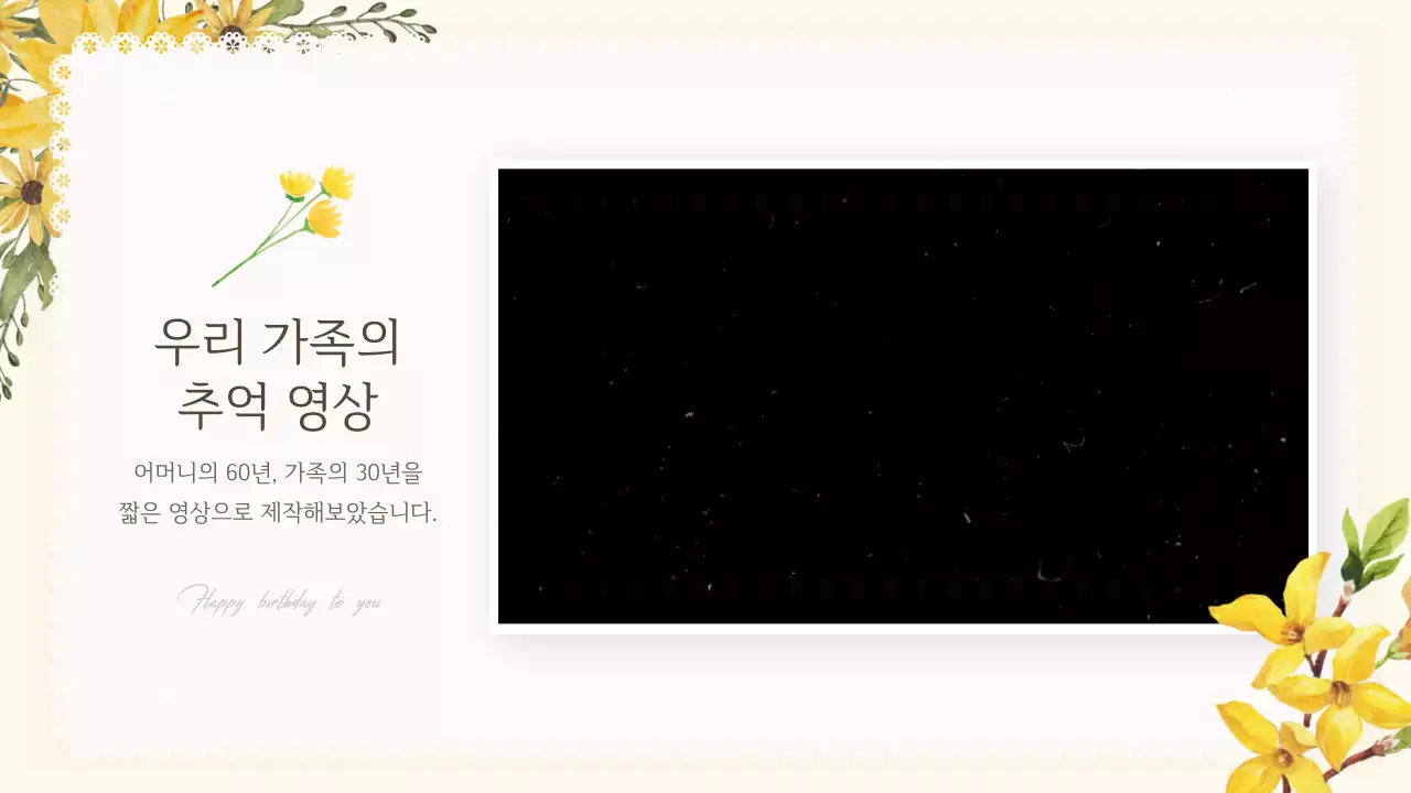 연한 노란색톤의 따뜻한 감성 환갑잔치