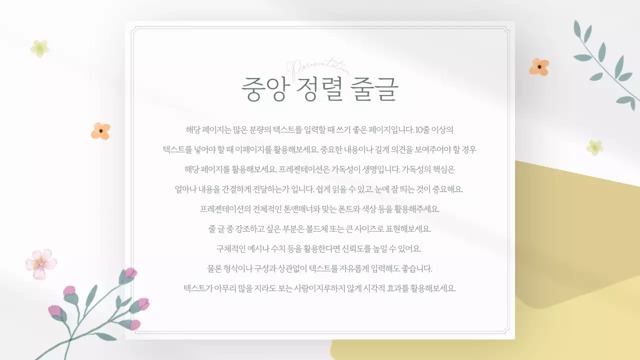 노랑과 흰색의 심플한 플라워 발표자료