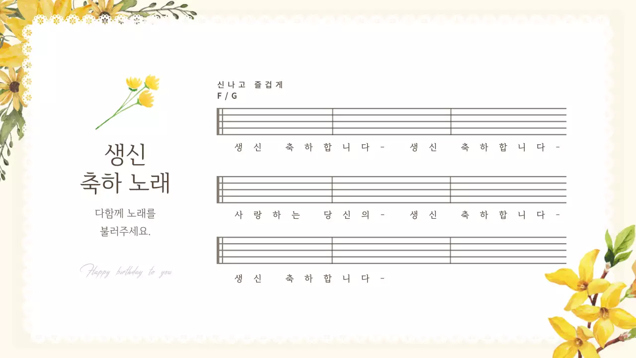 연한 노란색톤의 따뜻한 감성 환갑잔치