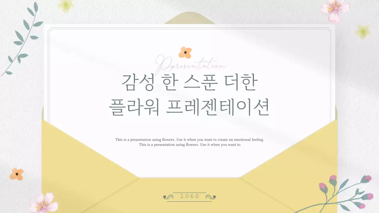 노랑과 흰색의 심플한 플라워 발표자료
