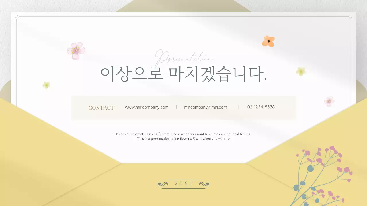 노랑과 흰색의 심플한 플라워 발표자료