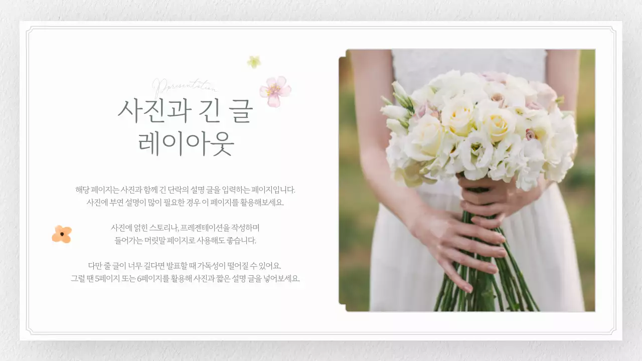 노랑과 흰색의 심플한 플라워 발표자료