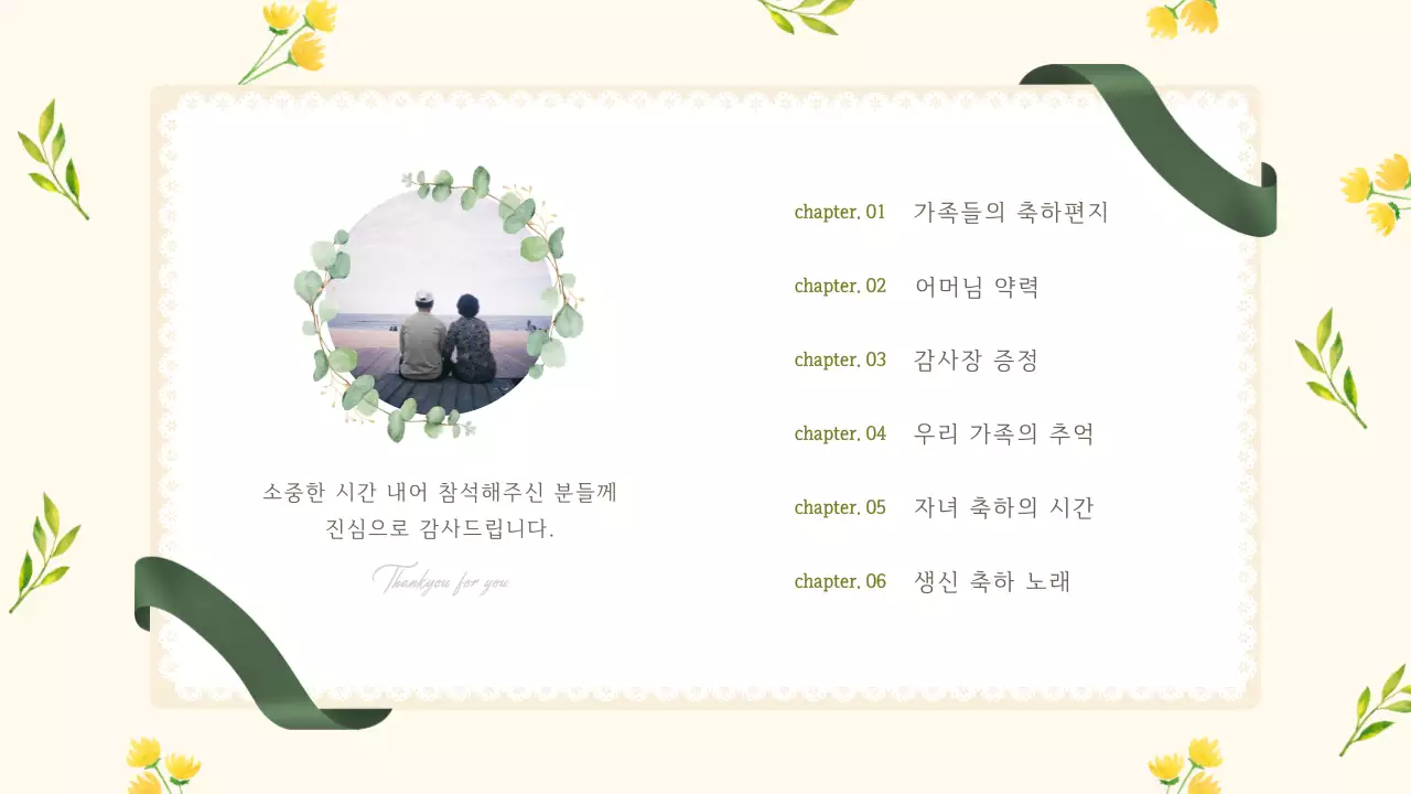 연한 노란색톤의 따뜻한 감성 환갑잔치