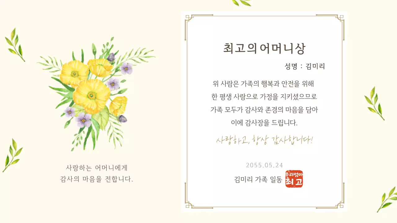 연한 노란색톤의 따뜻한 감성 환갑잔치