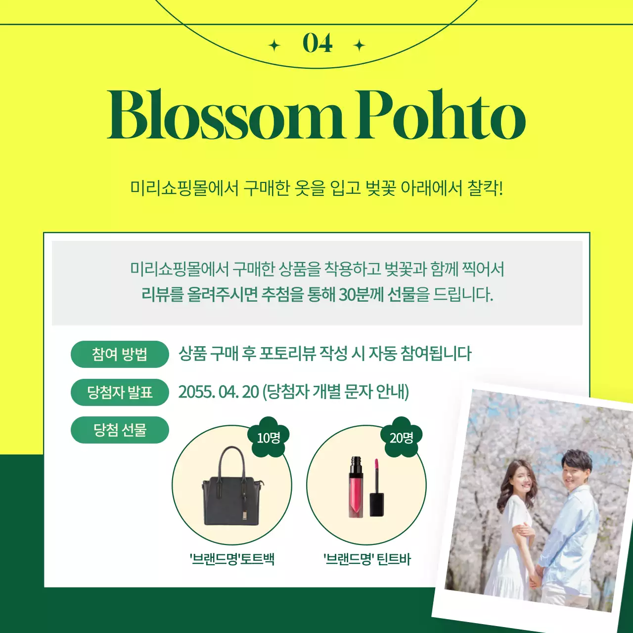 초록색의 싱그러운 쇼핑몰 봄맞이 이벤트