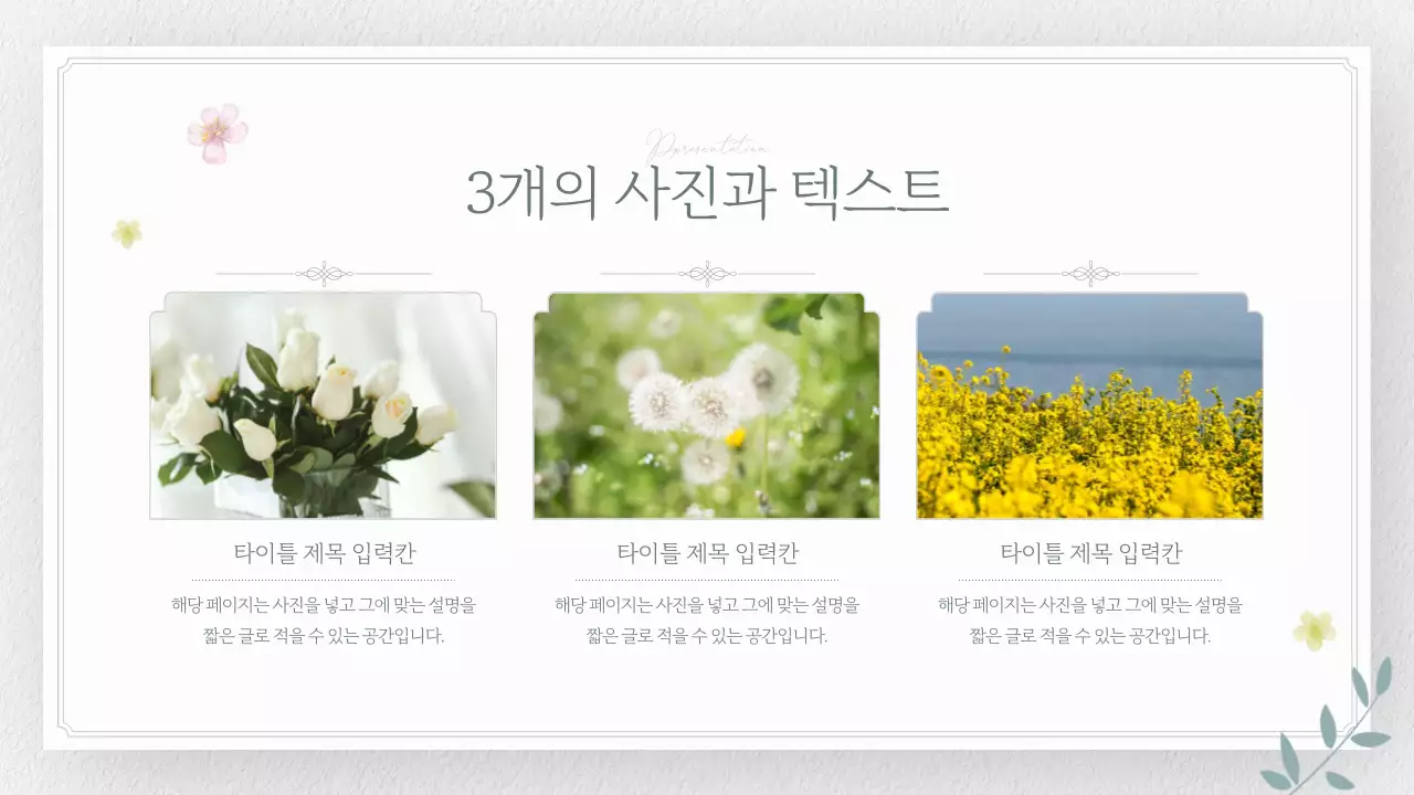 노랑과 흰색의 심플한 플라워 발표자료