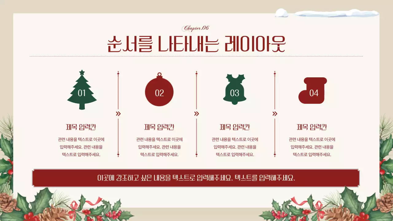 베이지색의 고급스러운 크리스마스 안내서