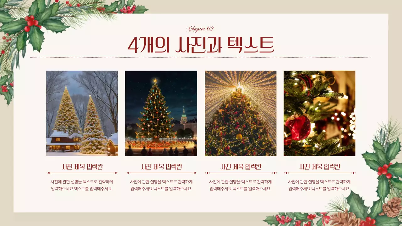 베이지색의 고급스러운 크리스마스 안내서