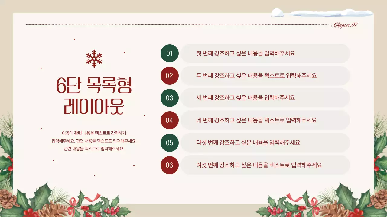 베이지색의 고급스러운 크리스마스 안내서