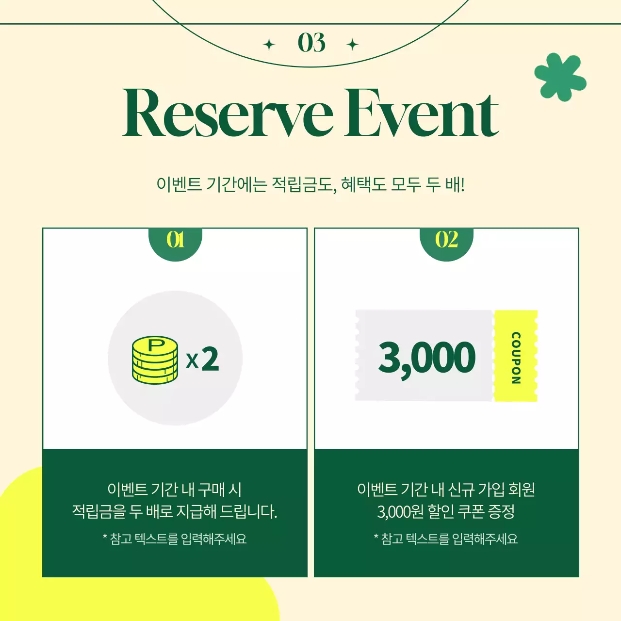 초록색의 싱그러운 쇼핑몰 봄맞이 이벤트