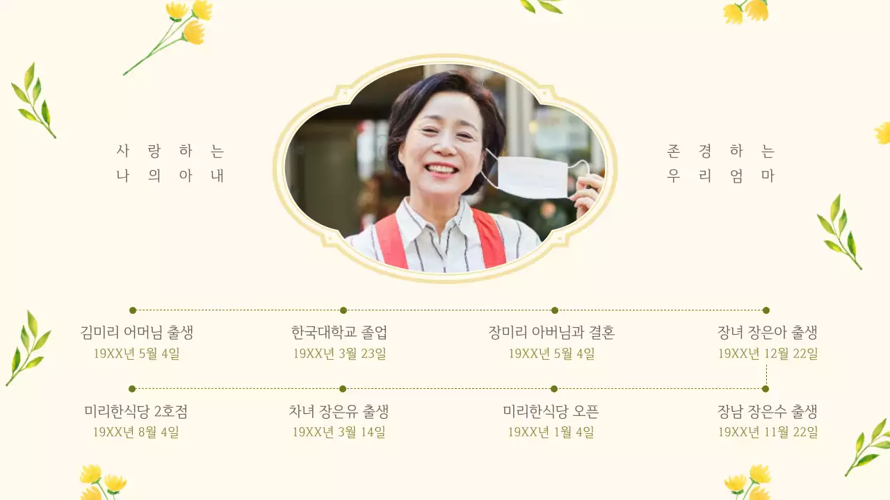 연한 노란색톤의 따뜻한 감성 환갑잔치