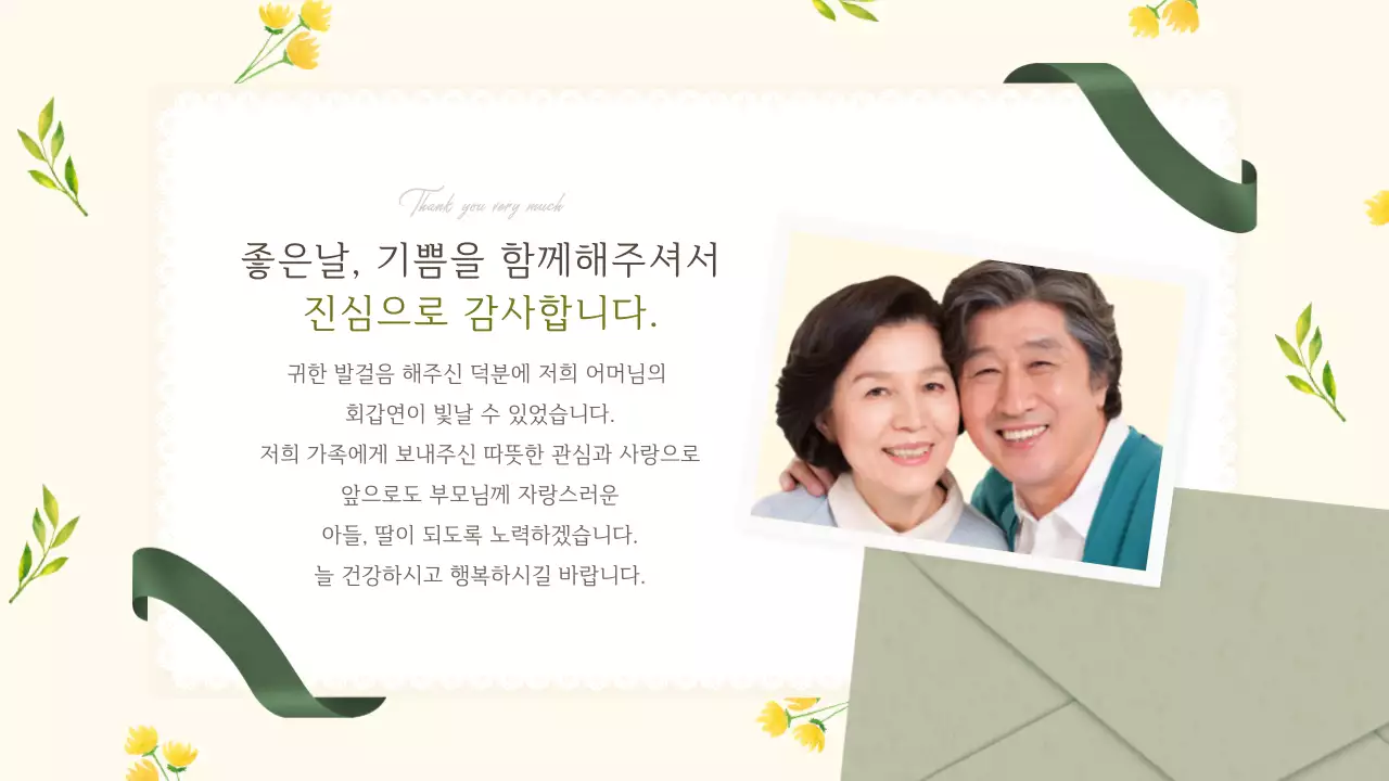 연한 노란색톤의 따뜻한 감성 환갑잔치