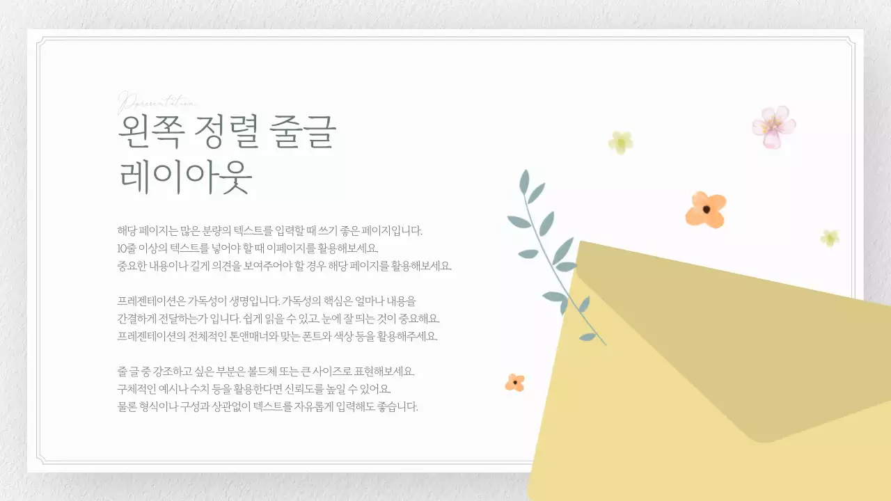 노랑과 흰색의 심플한 플라워 발표자료