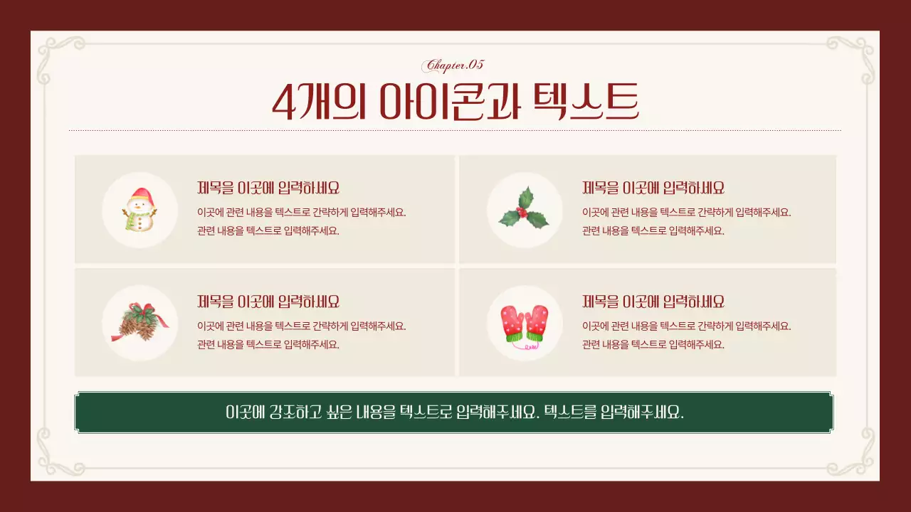 베이지색의 고급스러운 크리스마스 안내서