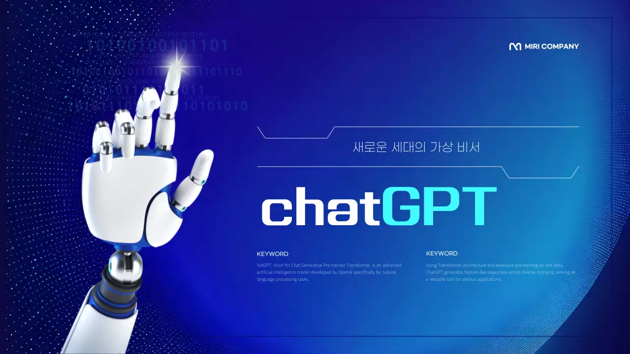 파랑과 형광색의 사이버적인 인공지능 발표자료